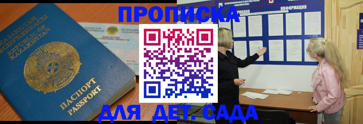 прописка штамп в Когалыме